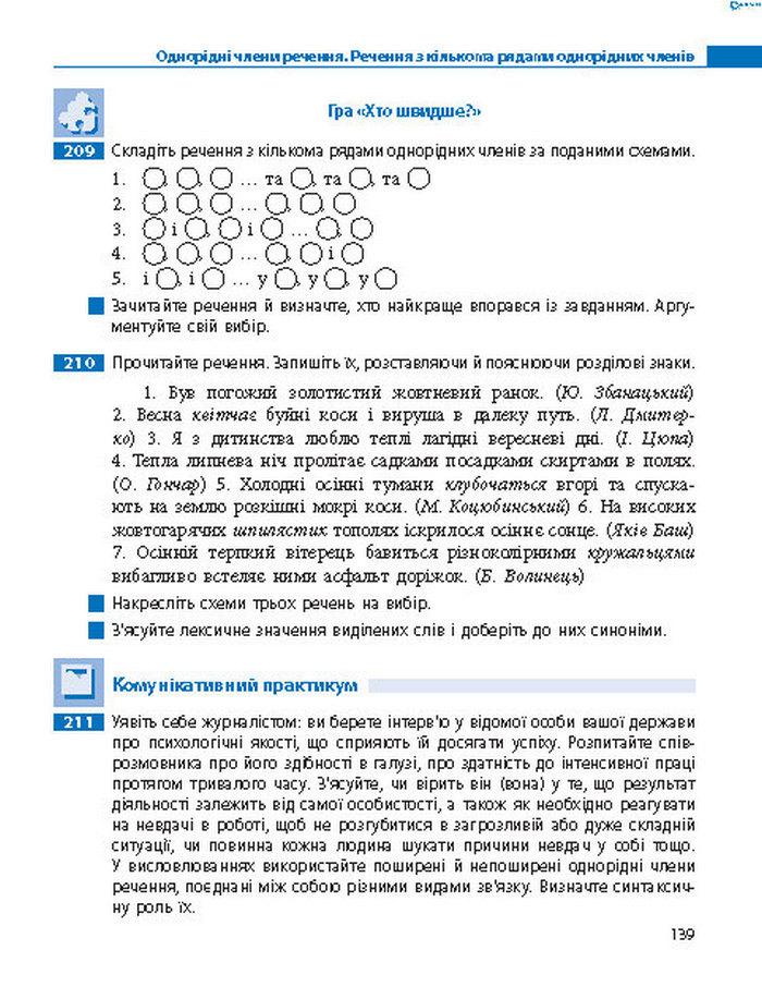 Підручник Українська мова 8 клас Пентилюк 2016