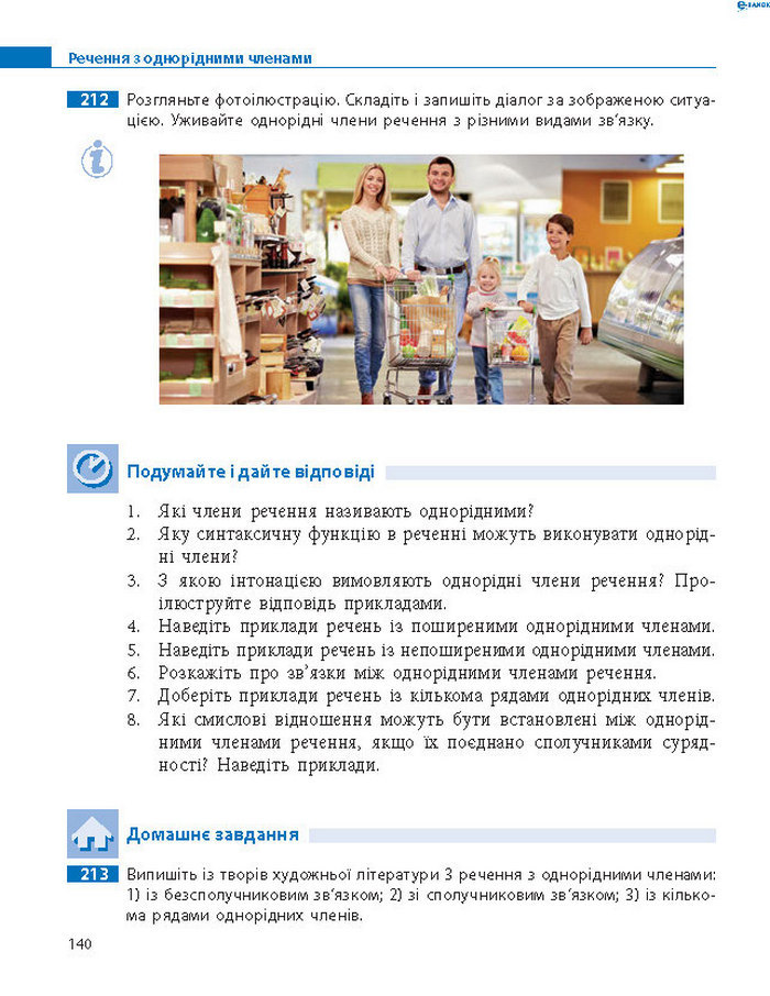Підручник Українська мова 8 клас Пентилюк 2016