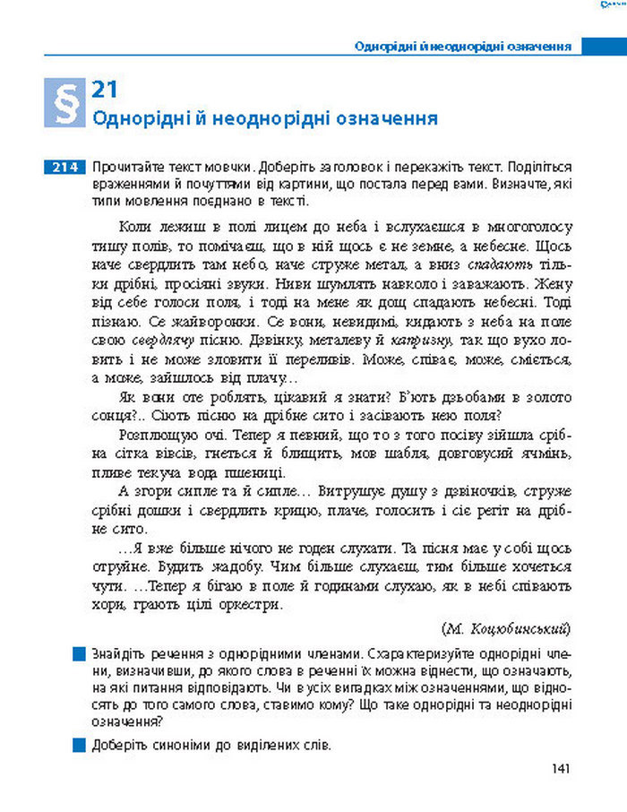 Підручник Українська мова 8 клас Пентилюк 2016