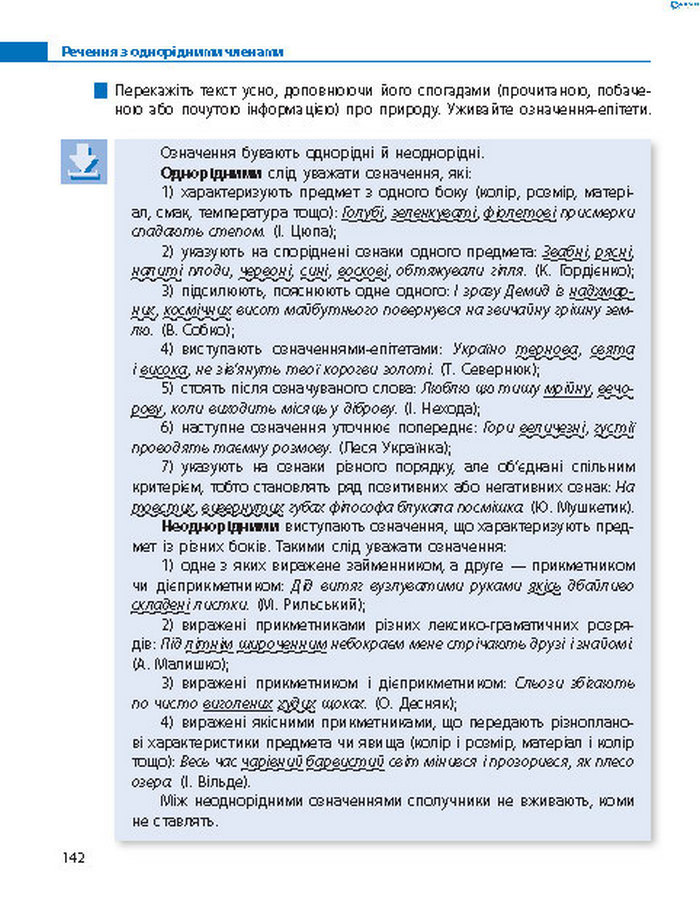 Підручник Українська мова 8 клас Пентилюк 2016