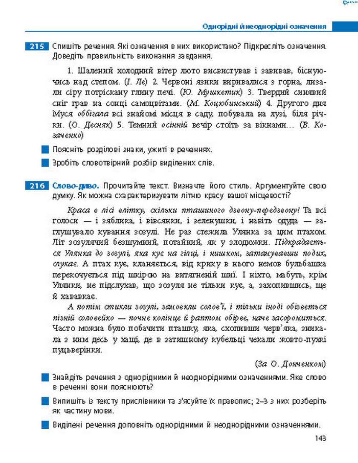 Підручник Українська мова 8 клас Пентилюк 2016