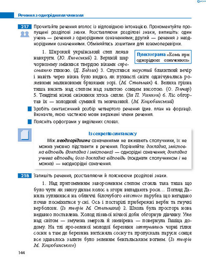 Підручник Українська мова 8 клас Пентилюк 2016
