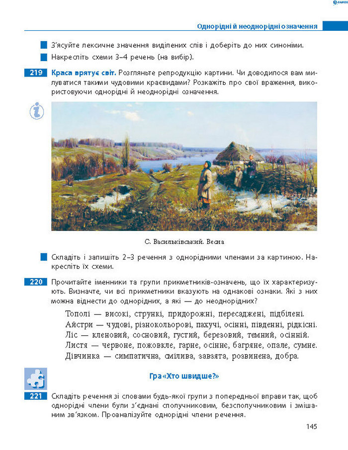 Підручник Українська мова 8 клас Пентилюк 2016
