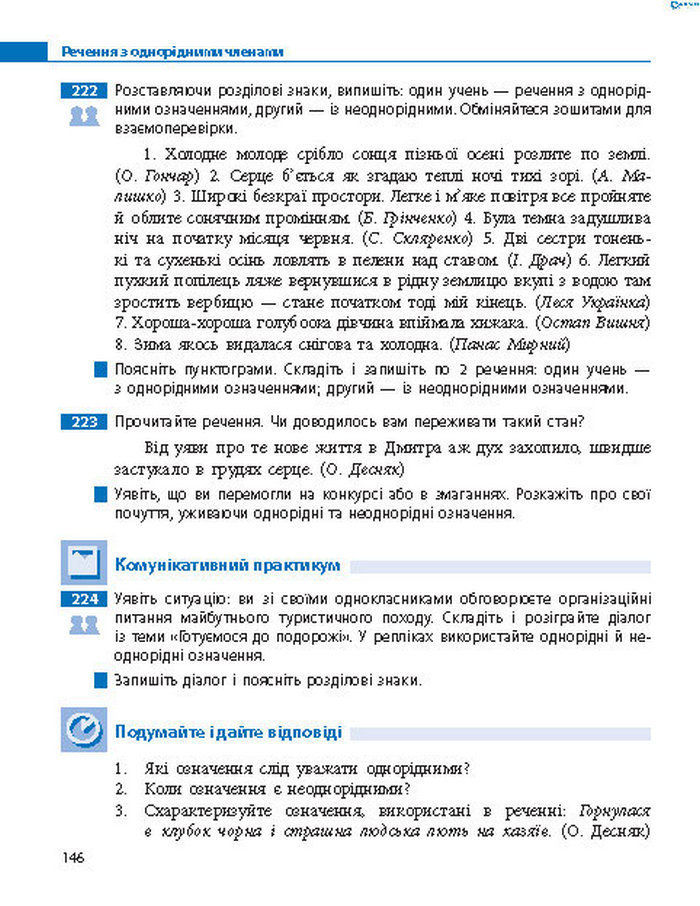 Підручник Українська мова 8 клас Пентилюк 2016