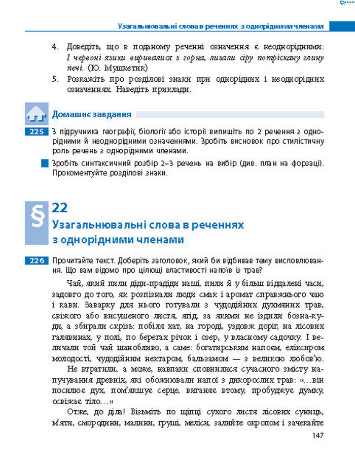 Підручник Українська мова 8 клас Пентилюк 2016