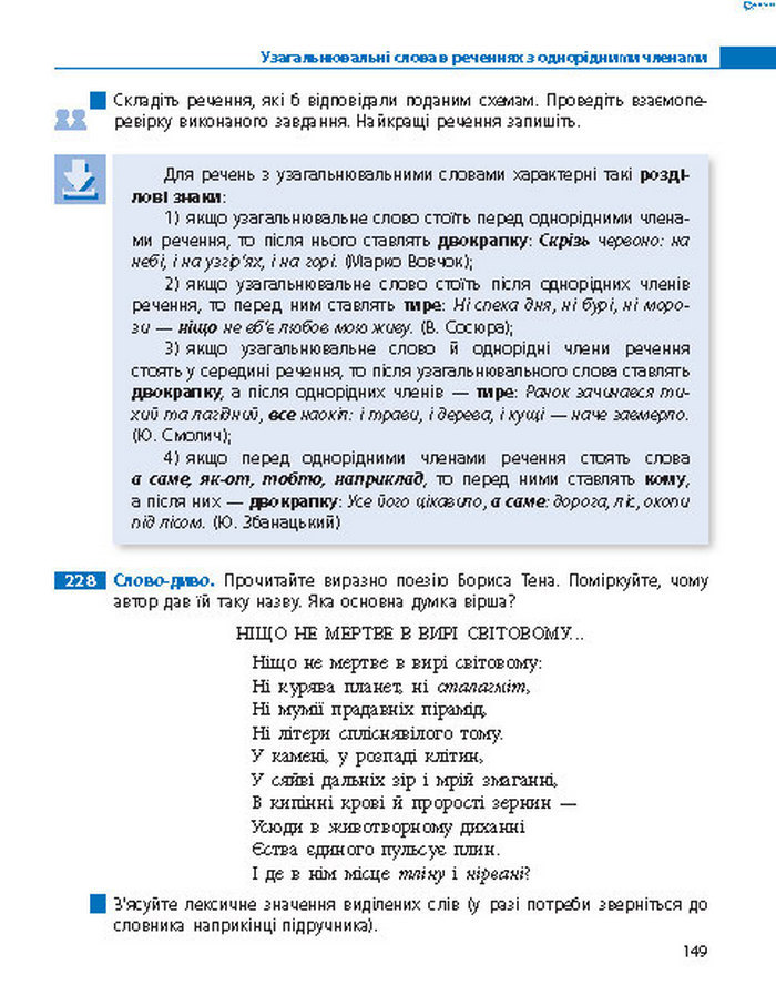 Підручник Українська мова 8 клас Пентилюк 2016