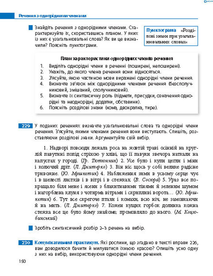 Підручник Українська мова 8 клас Пентилюк 2016