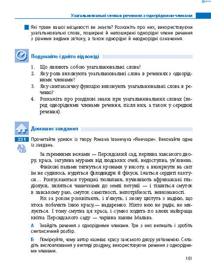Підручник Українська мова 8 клас Пентилюк 2016