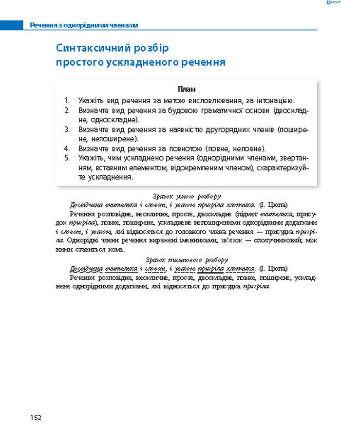 Підручник Українська мова 8 клас Пентилюк 2016