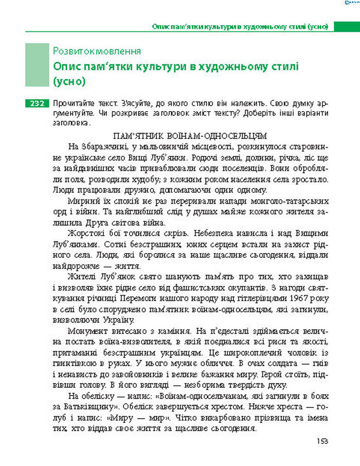 Підручник Українська мова 8 клас Пентилюк 2016