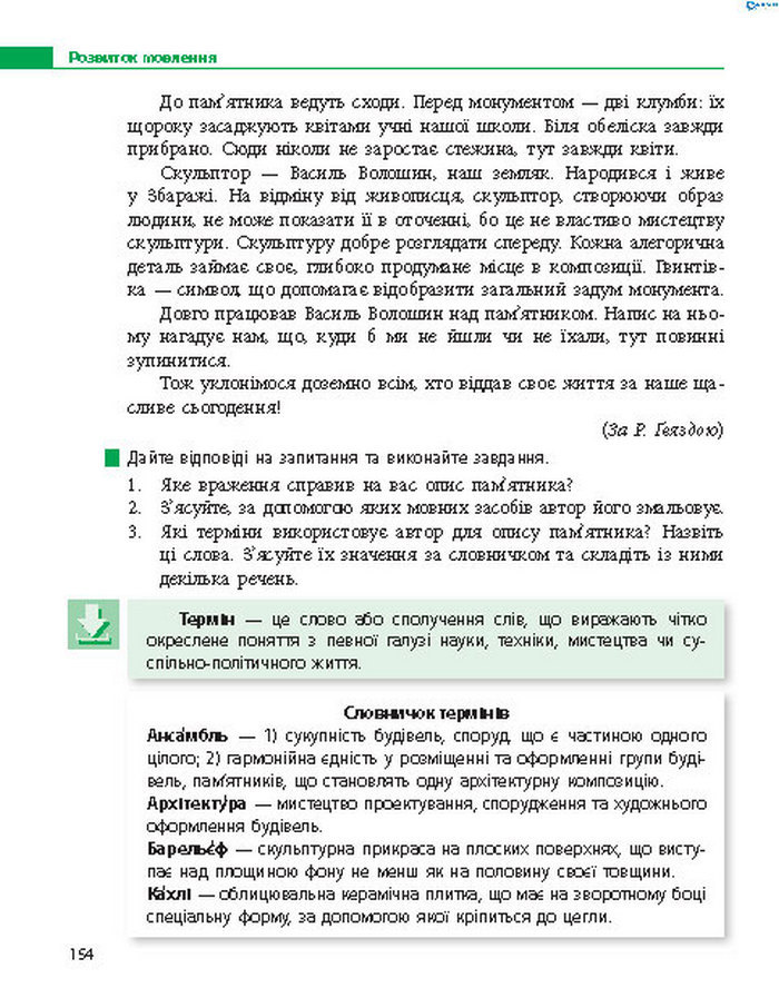 Підручник Українська мова 8 клас Пентилюк 2016