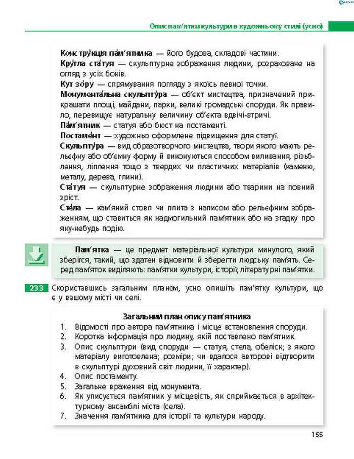 Підручник Українська мова 8 клас Пентилюк 2016