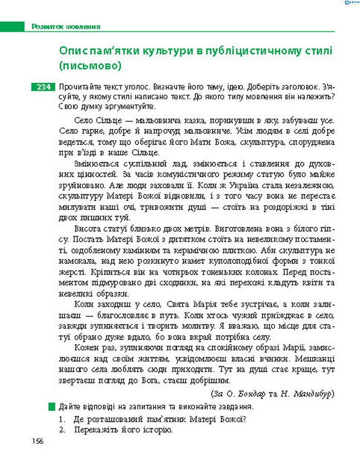 Підручник Українська мова 8 клас Пентилюк 2016