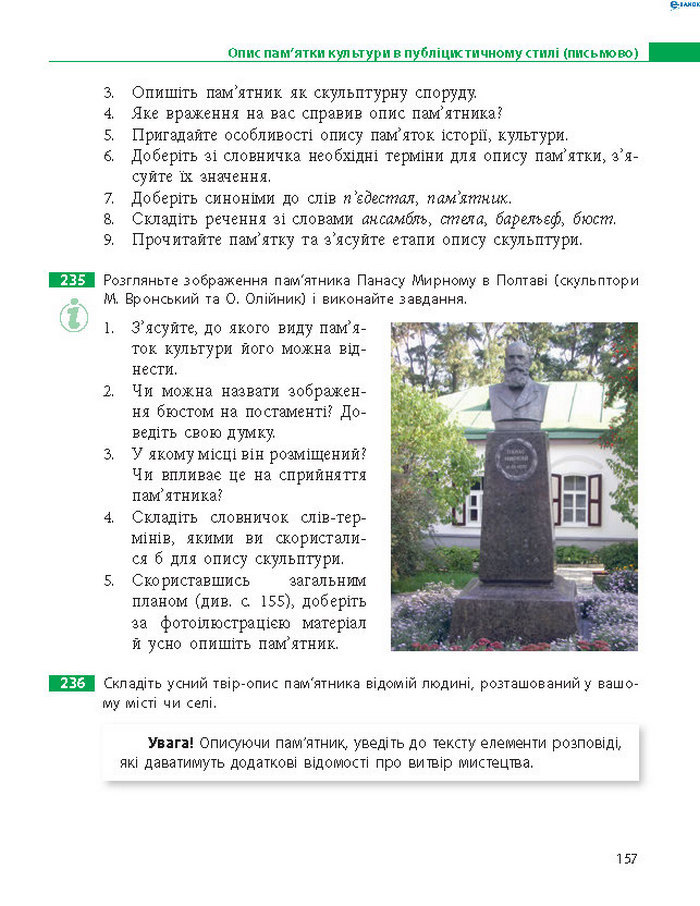 Підручник Українська мова 8 клас Пентилюк 2016