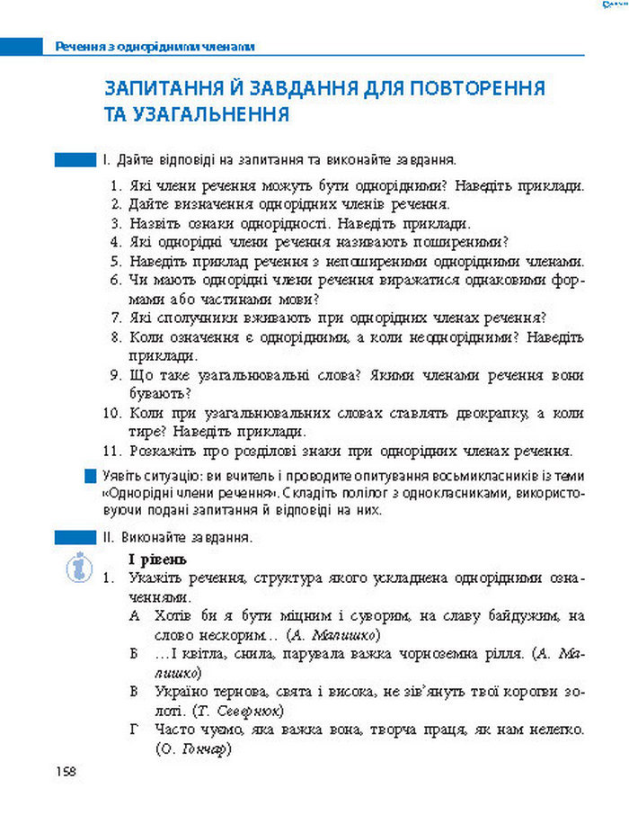 Підручник Українська мова 8 клас Пентилюк 2016