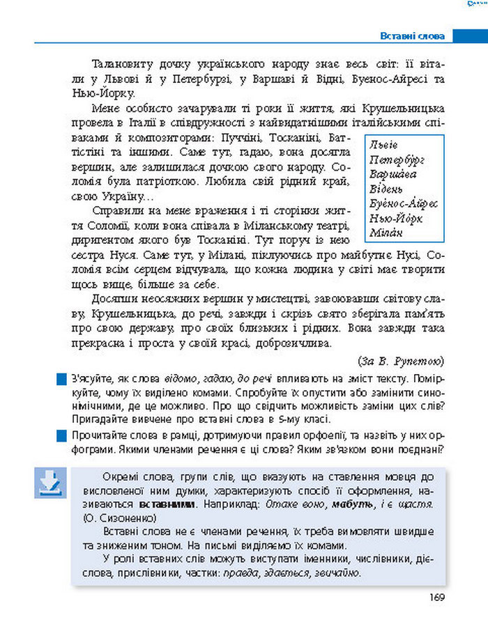 Підручник Українська мова 8 клас Пентилюк 2016
