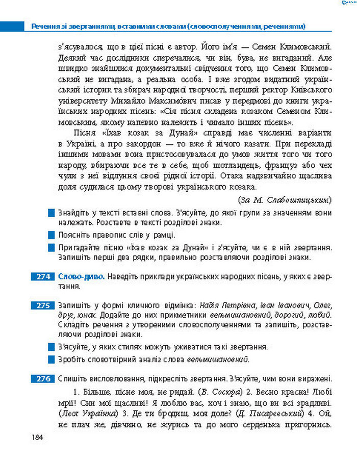 Підручник Українська мова 8 клас Пентилюк 2016