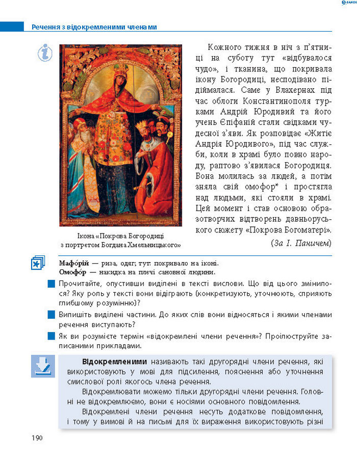 Підручник Українська мова 8 клас Пентилюк 2016