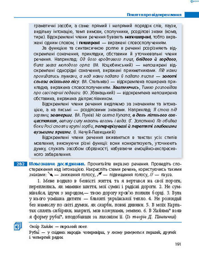 Підручник Українська мова 8 клас Пентилюк 2016