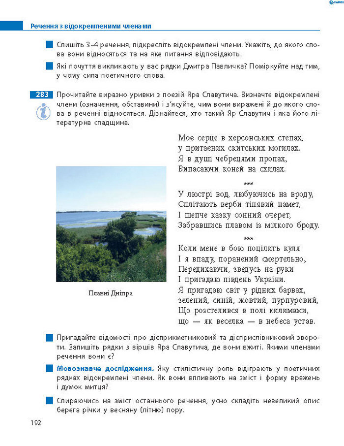Підручник Українська мова 8 клас Пентилюк 2016