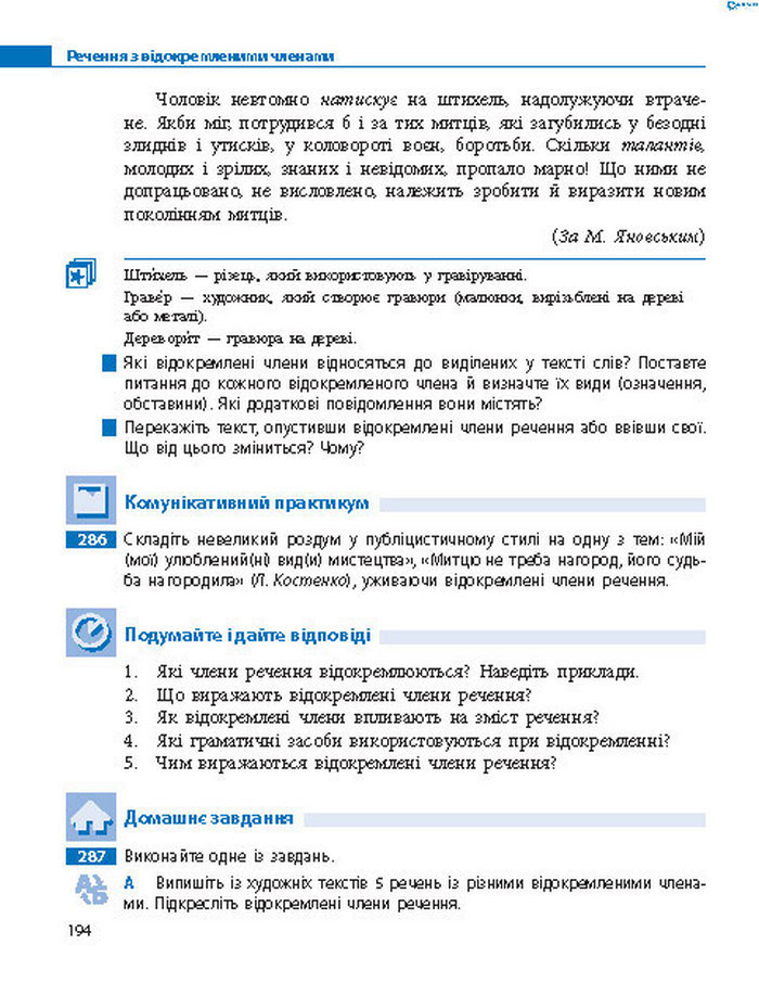 Підручник Українська мова 8 клас Пентилюк 2016