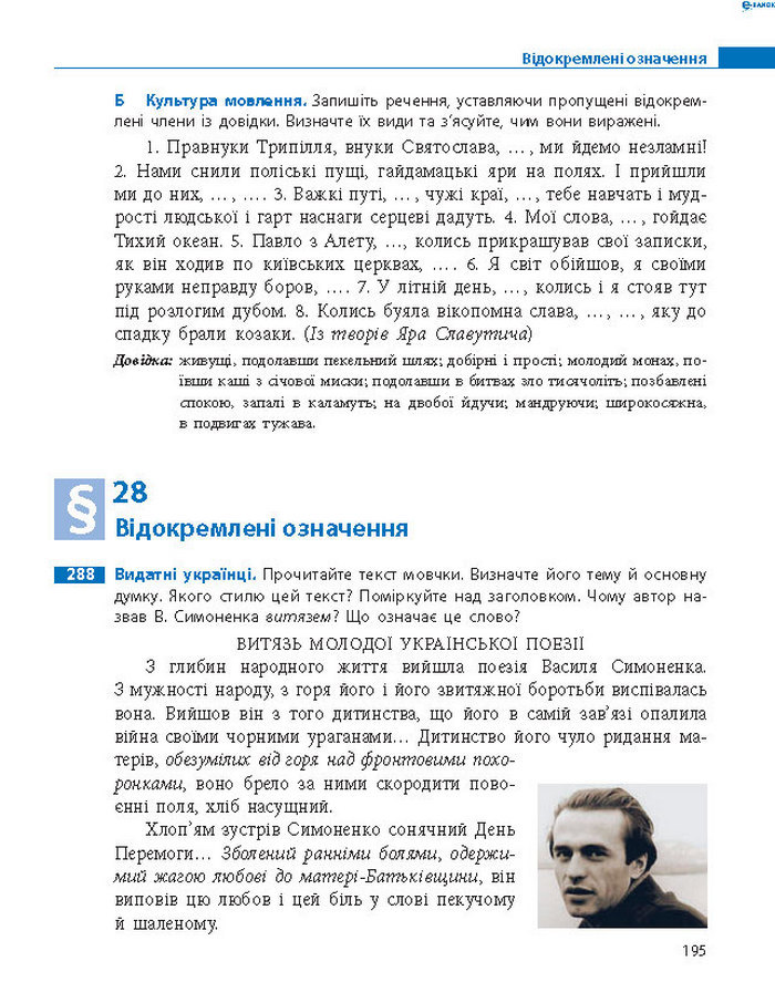 Підручник Українська мова 8 клас Пентилюк 2016