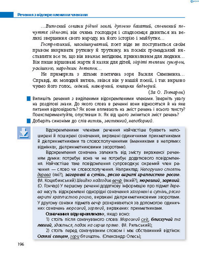 Підручник Українська мова 8 клас Пентилюк 2016