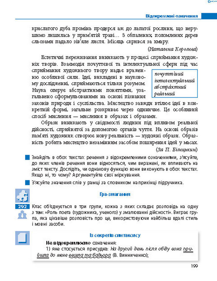 Підручник Українська мова 8 клас Пентилюк 2016