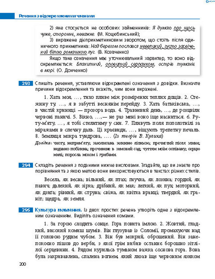 Підручник Українська мова 8 клас Пентилюк 2016