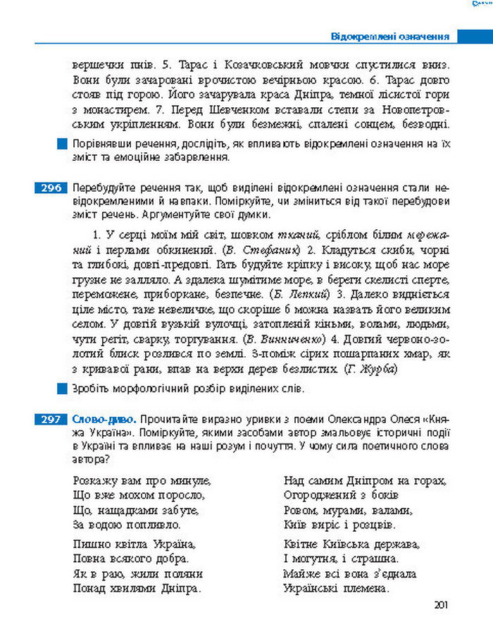 Підручник Українська мова 8 клас Пентилюк 2016