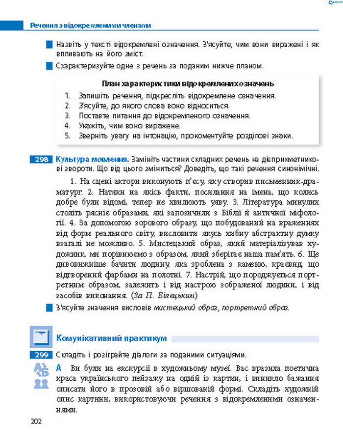 Підручник Українська мова 8 клас Пентилюк 2016