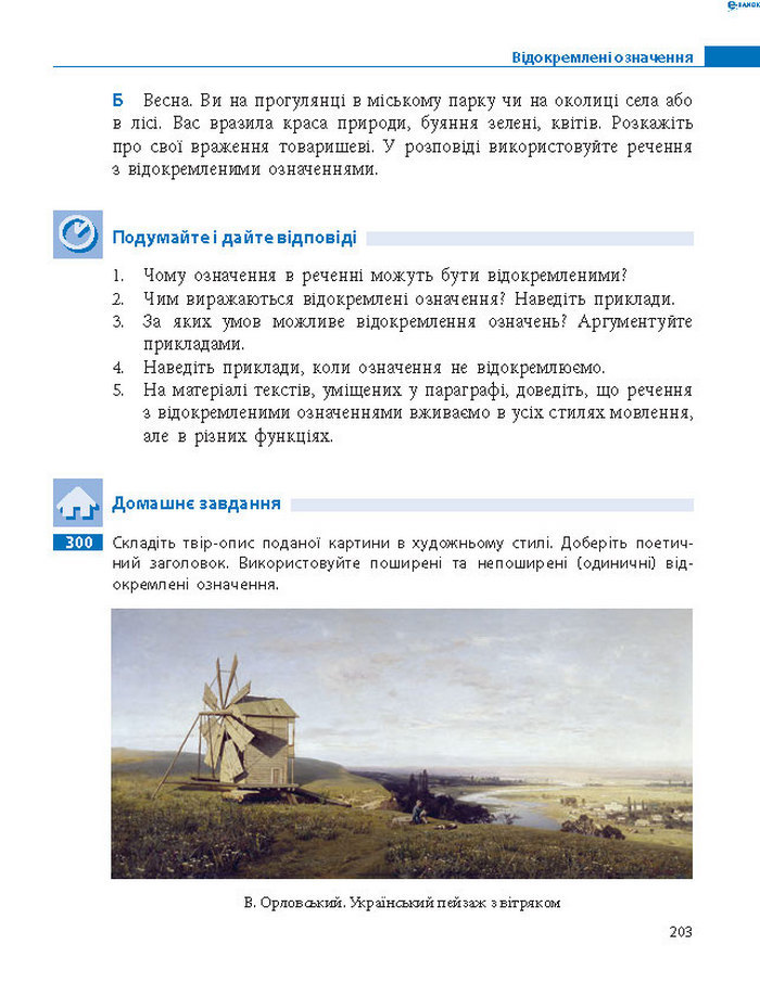 Підручник Українська мова 8 клас Пентилюк 2016