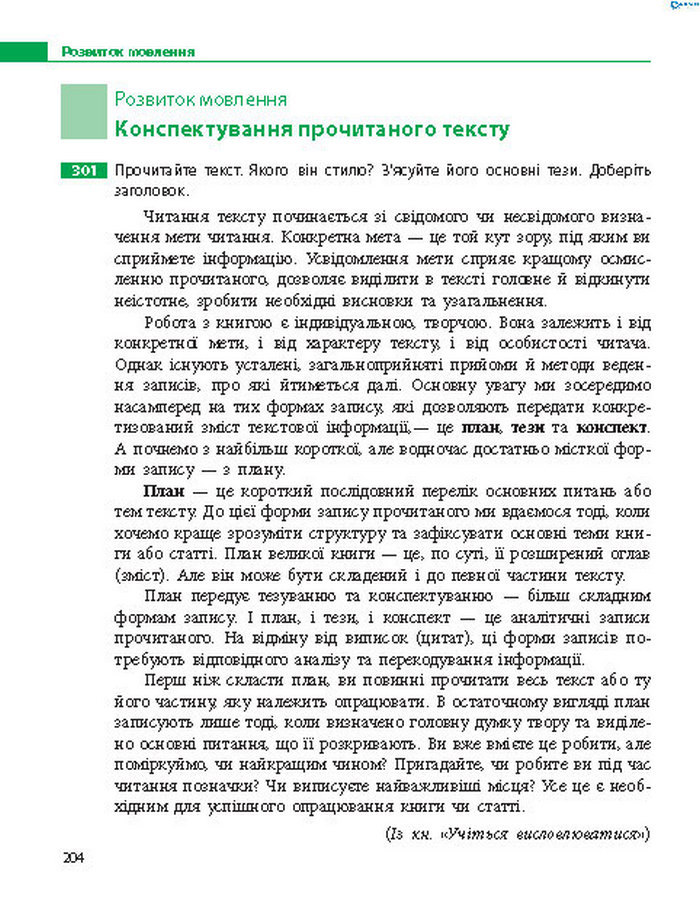 Підручник Українська мова 8 клас Пентилюк 2016