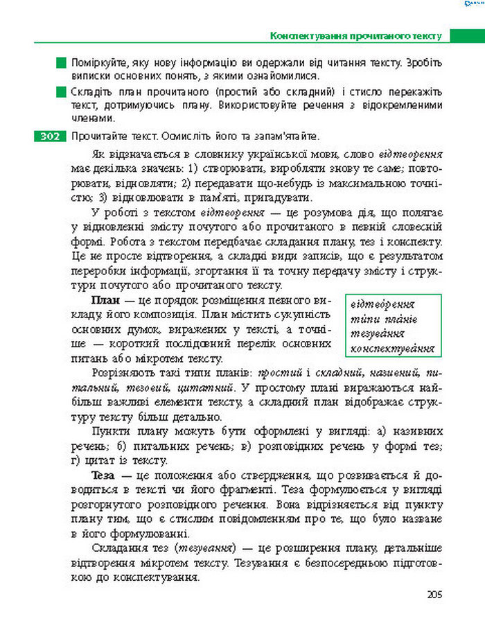 Підручник Українська мова 8 клас Пентилюк 2016
