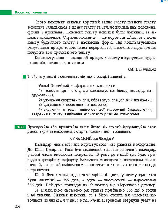 Підручник Українська мова 8 клас Пентилюк 2016