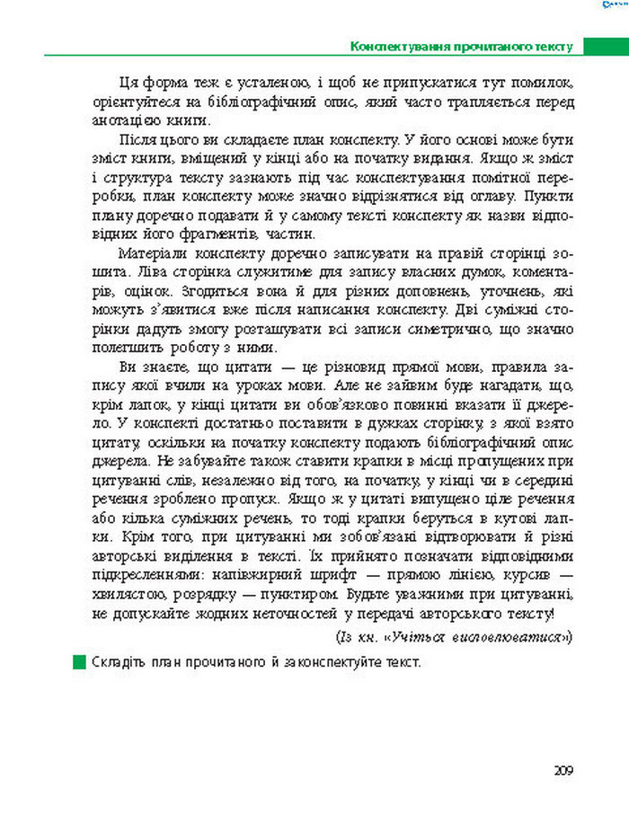 Підручник Українська мова 8 клас Пентилюк 2016