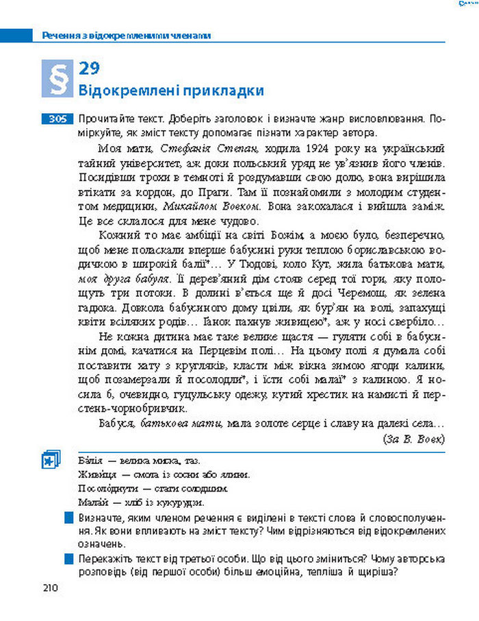 Підручник Українська мова 8 клас Пентилюк 2016