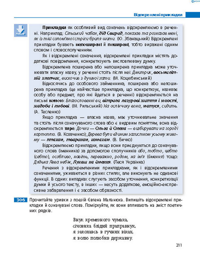 Підручник Українська мова 8 клас Пентилюк 2016