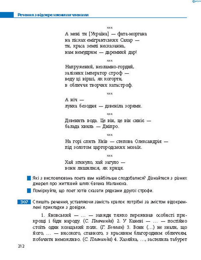 Підручник Українська мова 8 клас Пентилюк 2016
