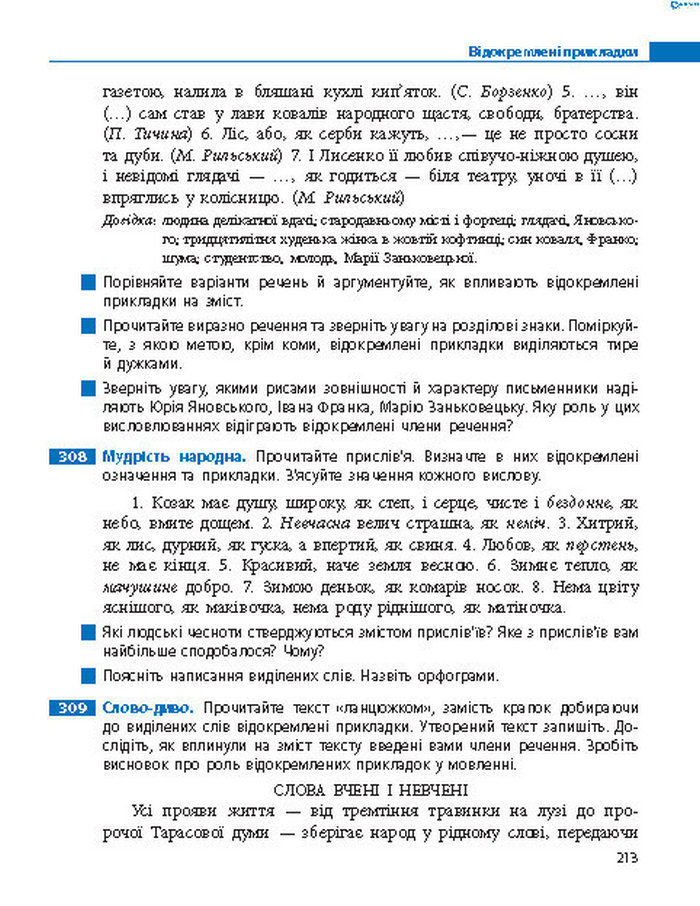 Підручник Українська мова 8 клас Пентилюк 2016