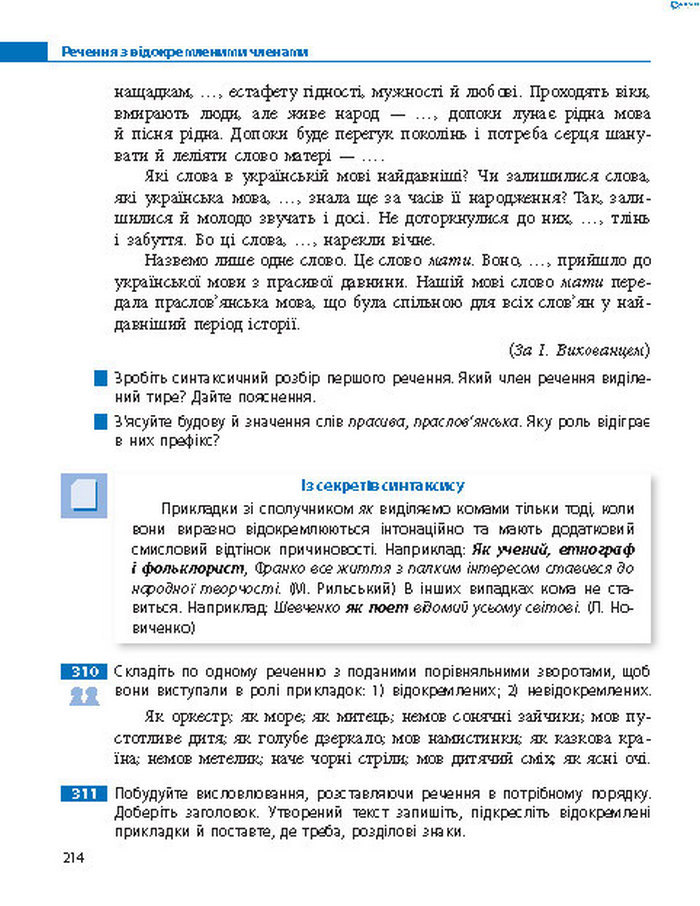 Підручник Українська мова 8 клас Пентилюк 2016