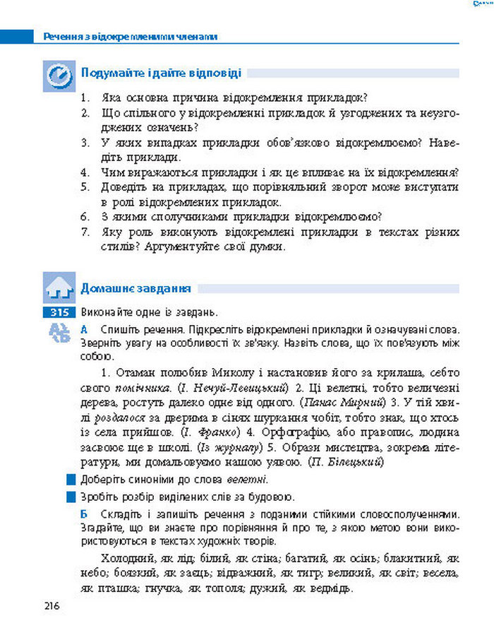 Підручник Українська мова 8 клас Пентилюк 2016