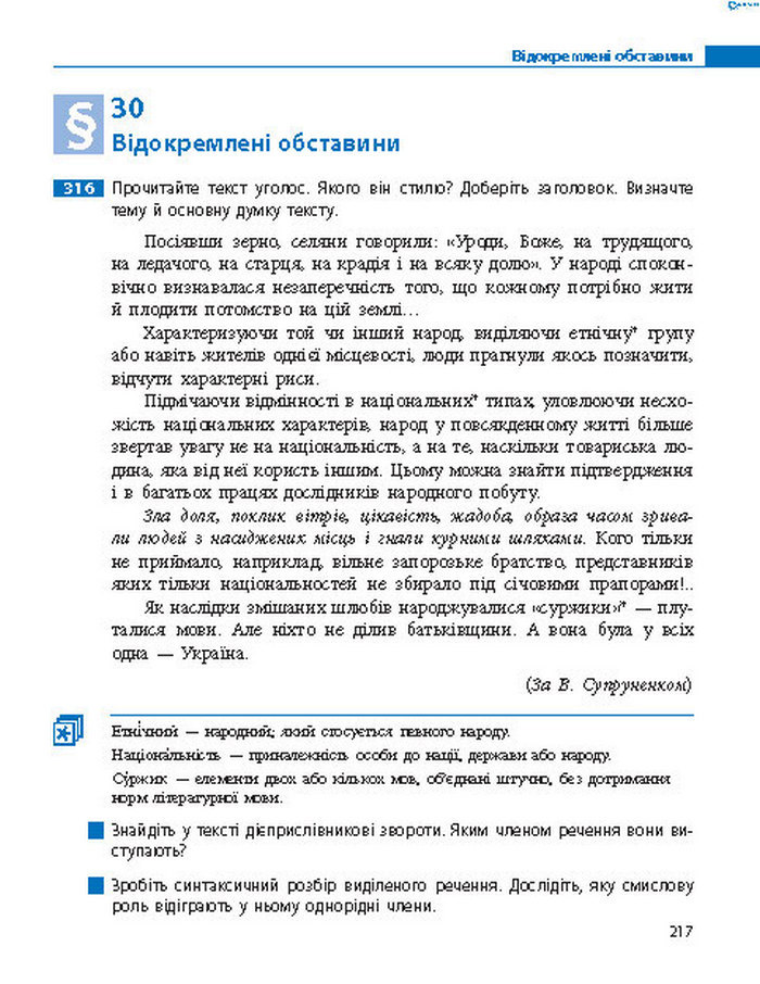 Підручник Українська мова 8 клас Пентилюк 2016