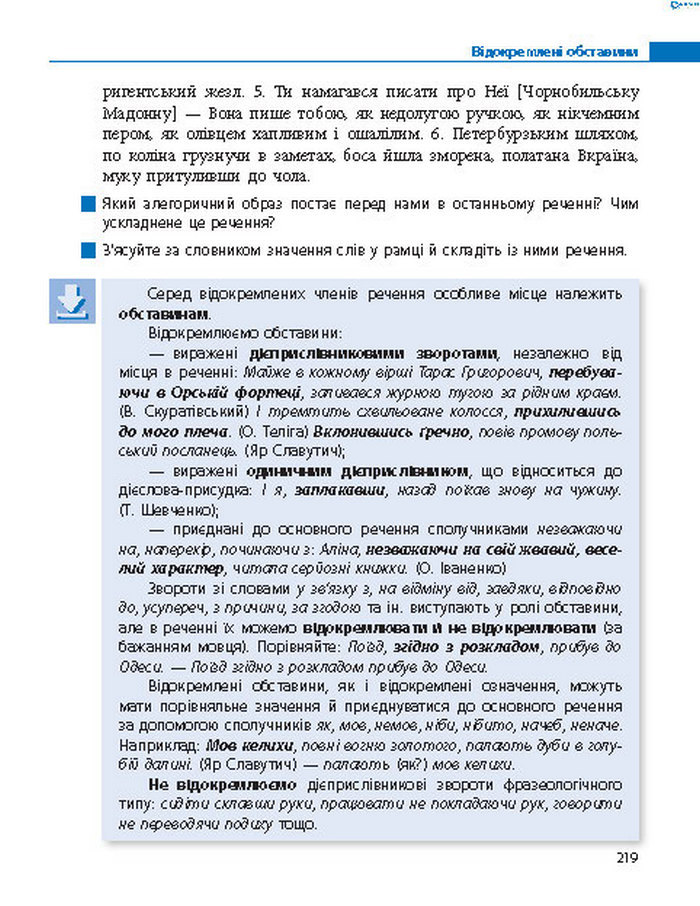 Підручник Українська мова 8 клас Пентилюк 2016