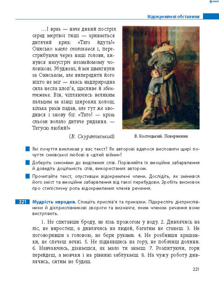 Підручник Українська мова 8 клас Пентилюк 2016