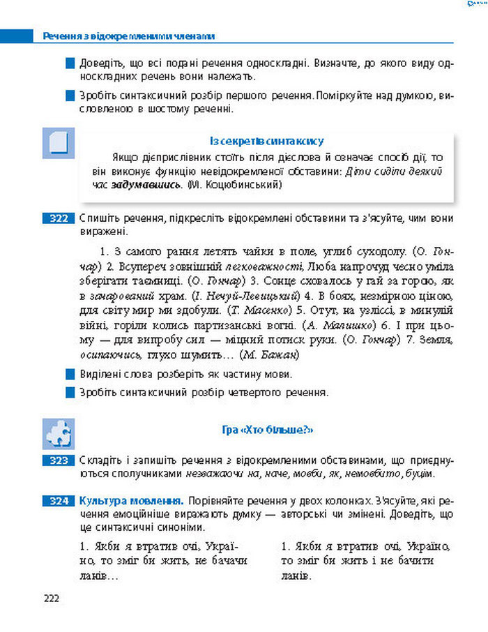 Підручник Українська мова 8 клас Пентилюк 2016