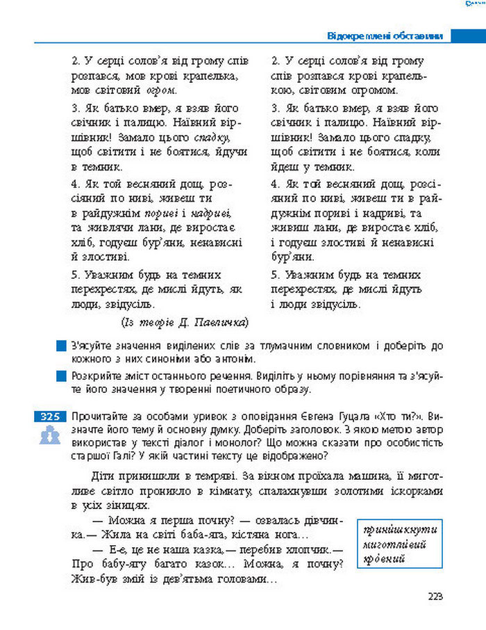 Підручник Українська мова 8 клас Пентилюк 2016