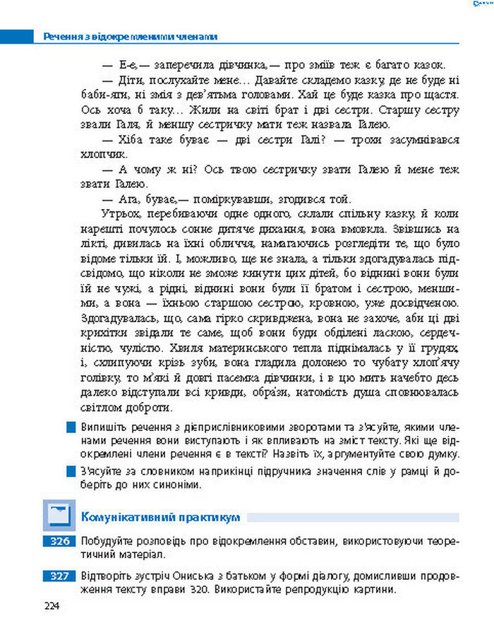 Підручник Українська мова 8 клас Пентилюк 2016