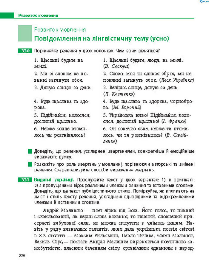 Підручник Українська мова 8 клас Пентилюк 2016