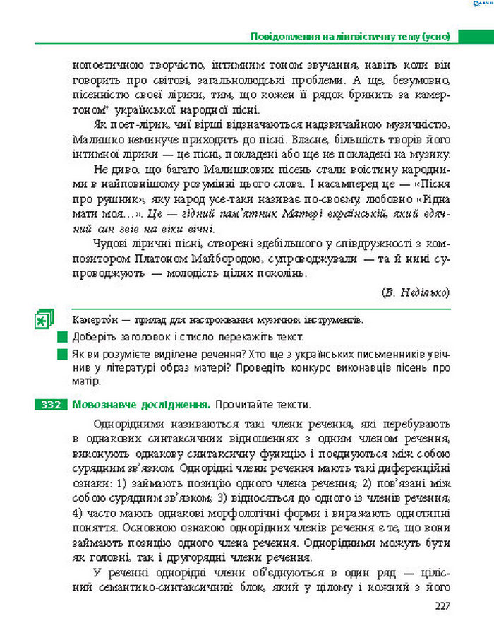 Підручник Українська мова 8 клас Пентилюк 2016